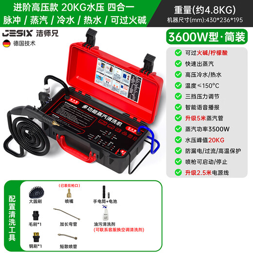 Brother Jie Commercial Steam Cleaner High Temperature and High Pressure Housekeeping Home Appliance Cleaning Air Conditioning Tools Household Multifunctional All-in-One Cleaning Equipment High Temperature Kitchen Fume and Grease Cleaning Machine Advanced High Pressure Model-3600W Type 20KG Water Pressure Four-in-One Simple Pack