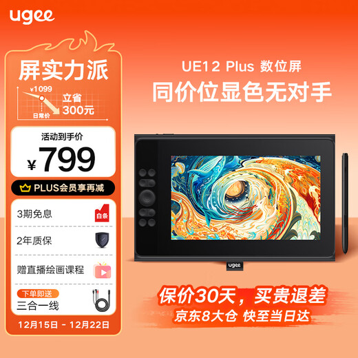 Écran numérique UGEE Niveau 16K Sensibilité à la pression Écran peint à la main Écran de dessin d'ordinateur Peinture Écran d'écriture Tablette peinte à la main Écran d'écriture LCD UE12plus 2025 Modèle amélioré