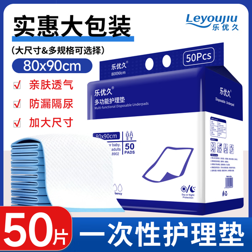 Leyoujiu adult care pad for the elderly disposable diaper pad diaper baby maternity pad large size 50 pieces 80x90cm