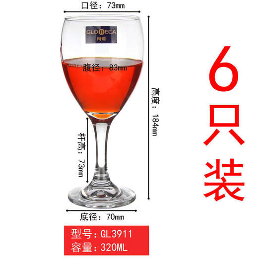 Yusen Yi Ke Rui classic red wine glass 6-pack household glass wine glass goblet juice glass wine glass GL3911/320ML 6-pack