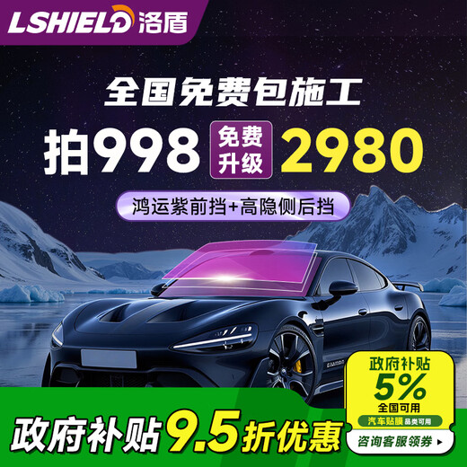 Luodun Hongyun Purple Spot Car Window Film Car Film Sunscreen Insulation Film Anti-Peeping Privacy Honor X Series Explosion-proof Film T Series Full Car Film Enjoy Free Upgrade