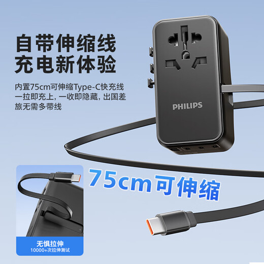 飞利浦（PHILIPS）全球通用转换插头 插座转换器 出国旅行留学日韩港澳 欧美澳英标氮化镓85WPD快充