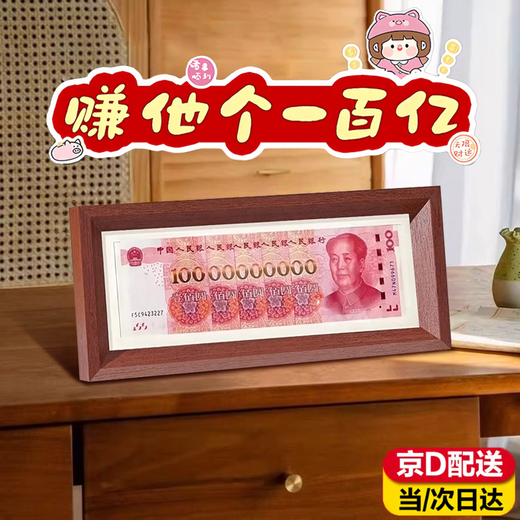 Jingchuan Asahi Ten Billion Photo Frame RMB Photo Frame 10 Billion Coins Creative Money Frame Cash Money Decoration Grandpa Mao’s Table Walnut Color Ten Billion Horizontal Style 32*12*2.5cm