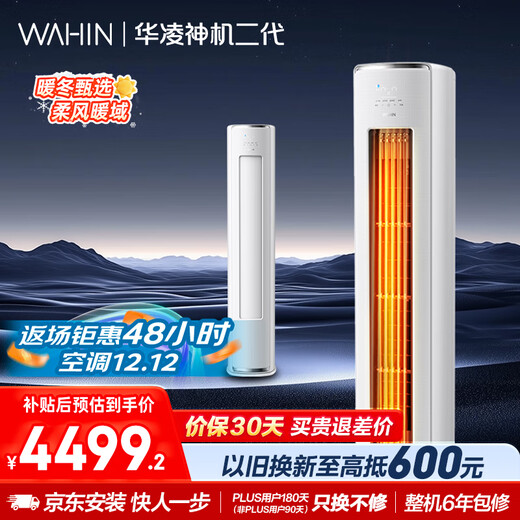 Hualing Air Conditioner Shenji Second Generation 3 HP New Level Energy Efficiency Energy Saving and Comfortable Wind Variable Frequency Heating and Cooling Living Room Vertical Cabinet Machine National Subsidy KFR-72LW/N8HE1