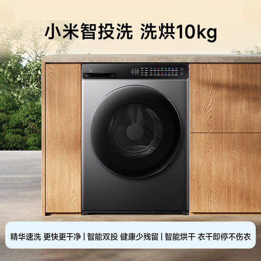 Mijia Xiaomi drum washing machine fully automatic 10kg intelligent washing and drying integrated first-class energy efficiency wool washing state subsidy XHQG100MJ103
