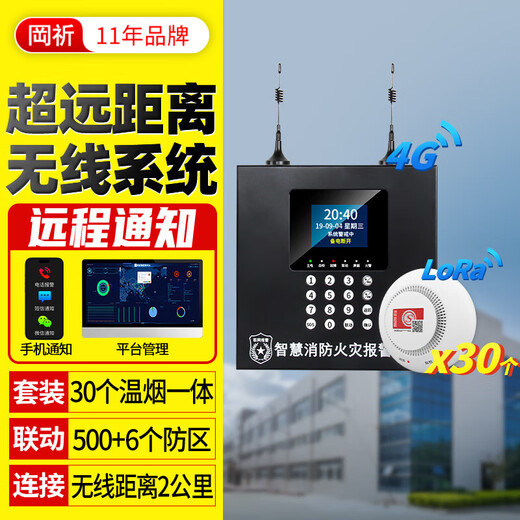 Gangqi fire protection LORA wireless smoke alarm system IoT connection mobile phone remote notification smoke alarm fire detection home warehouse hotel battery smoke detector