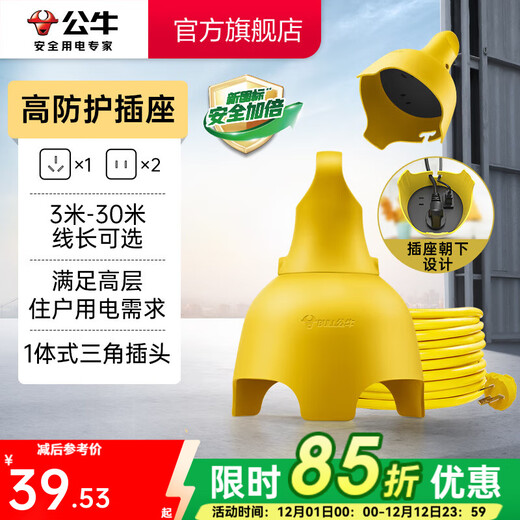 公牛（BULL） 充电延长线插排超长防护插座电源线加长家用充电线 高防护插座C3210 20米