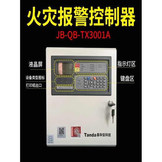Taihean fire alarm controller non-linked fire alarm host wall-mounted host control host_128 points