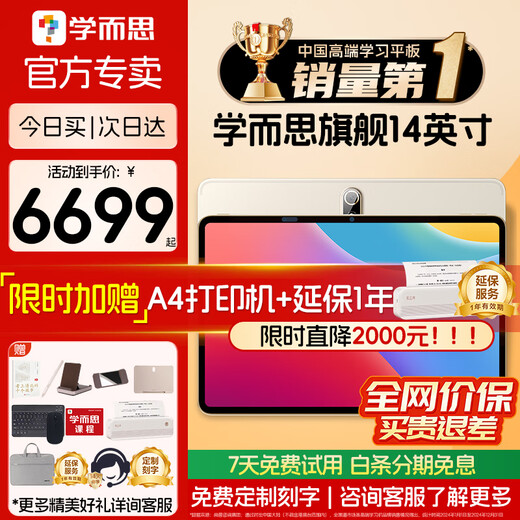 Xueersi learning machine super classic model S4/T4/P4 flagship version Xueersi genuine tablet T4pro Xueersi learning and practicing all-in-one machine XPAD from elementary school to high school Beijing warehouse delivery flagship 14 inches