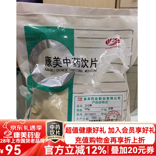 康美三七粉中药饮片 可搭海马田七粉汤 云南文山三七粉中药材正宗纯三七粉田七粉中药大药房 散瘀止血 消肿定痛 三七粉250g/包（家庭实惠大包装）