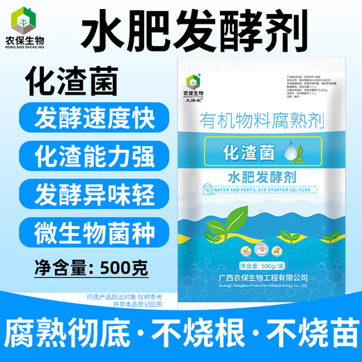 Kubo Agrochemical Residue Bacteria Water and Fertilizer Starter Fermentation Farmyard Manure Bean Dregs Distillers Grains Animal Manure Peanut Bran, etc. 500g/pack