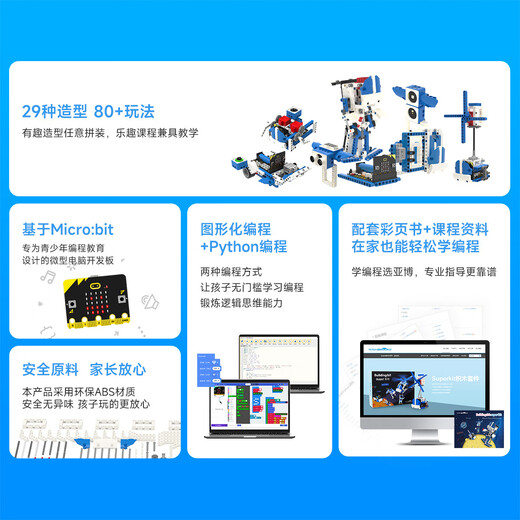 Yabo Intelligent microbit programmable building block robot kit graphical Python maker education V2 entry sensor advanced version (including Microbit V2 motherboard)
