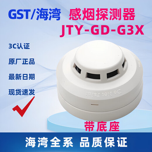 Gulf smoke detector JTY-GD-G3T/point photoelectric smoke and fire detector series, smoke detector G3X replaces G3T (without base)