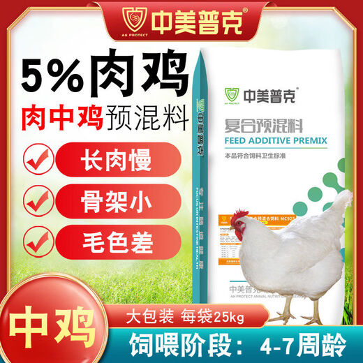 5. Laying hen premix, special feed concentrate for laying hens, trace element feed additives during peak egg production period, 5. Meat chicken premix 25kg