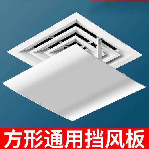 Фантазийный центральный кондиционер, лобовое стекло, воздуховод для комнаты, потолочная машина, квадратное воздуховыпускное отверстие, крышка с защитой от прямого выдувания, направляющая для ветра, перегородка, потолочная машина, потолочная машина, универсальный стиль, защелкивающийся 58 см, одиночная упаковка 0x0x0cm