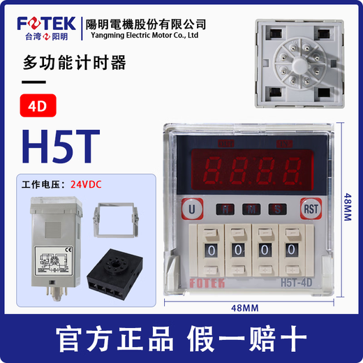 Yangming original multi-function AC220V timer H5T-4D H5T-4D voltage DC24V size 48*48