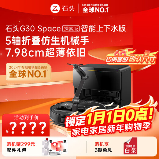 Roborock sweeping robot integrated sweeping and mopping G30 Space exploration version automatic water supply and drainage version robotic arm collaboration automatic dust collection floor scrubber vacuum cleaner A1570RR