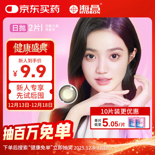 Контактные линзы Haichang Star Eye Impression Beauty Color Контактные линзы с защитой от синего света Ежедневные одноразовые 2 шт. Кленовый сахар Молочно-коричневый 325 градусов