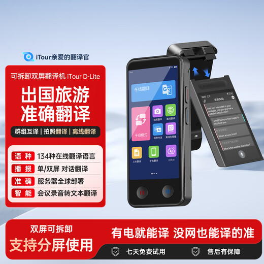 Dear translator iTour dual-screen detachable translator, simultaneous translator, multi-language translation ai intelligent translation, Chinese and English real-time conversation, offline translation, overseas travel business, detachable dual-screen translator, enjoy version D-Lite