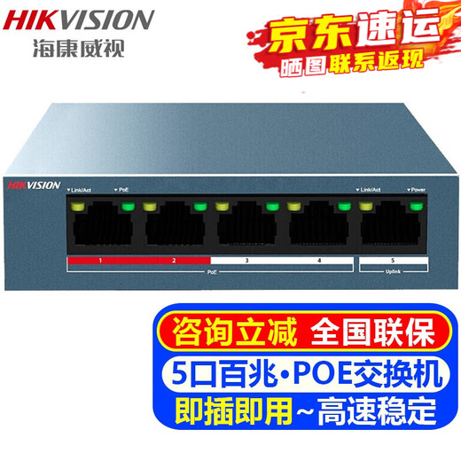 海康威视（HIKVISION）POE监控交换机 5口6口8口24口百兆交换机器家用办公企业传输监控器设备网络分流器网线集线分线器 【26口百兆高功率版】DS-3E1326P-E(B