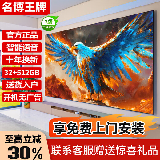 Mingbo Ace TV Home appliances subsidy 30% 75-inch 8K ultra-thin LCD ad-free TV Blu-ray eye protection smart voice HD 55/65/85/100-inch home smart screen 100 inches long 168*width 98cm Special offer limited to 2 units per day AI voice 8K screen | 32+512G+ free installation + member viewing