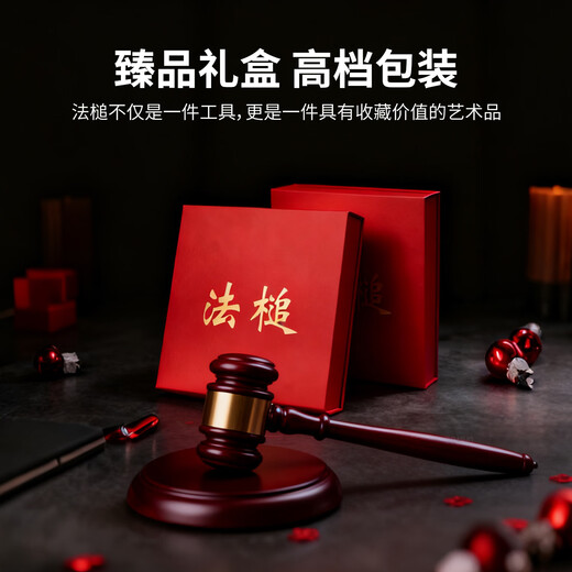 Judge Ling Yuxun's hammer court gavel mock court props court hammer auction hammer props Judge Zhou's hammer lawyer hammer Judge's hammer - red (hammer + base)