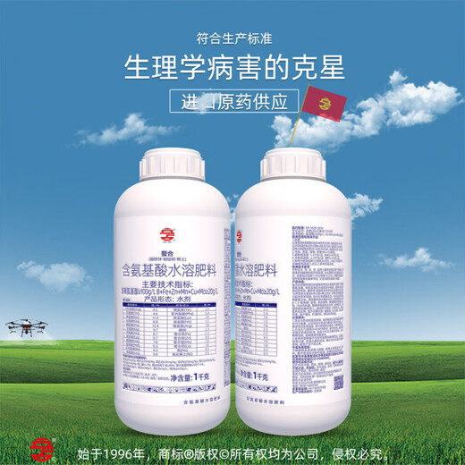 Lizhan chelated boron, iron, zinc, molybdenum, manganese and copper rare earth amino acid-containing water-soluble fertilizer foliar fertilizer agricultural chemical fertilizer 1000g Viba amino acid 205g/liter water agent
