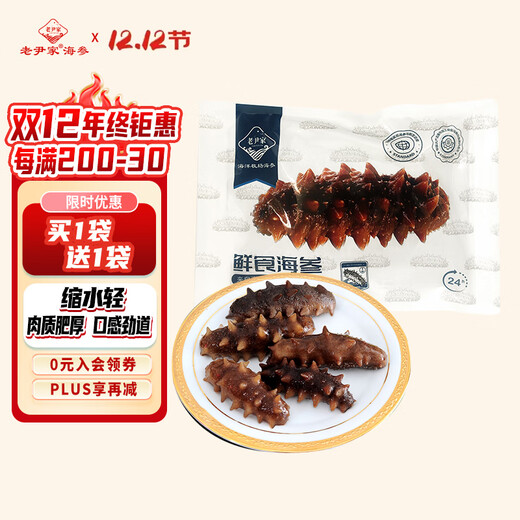 Lao Yin's fresh sea cucumber nourishing ready-to-eat 4-5 years deep sea sowing individually packaged frozen fresh sea cucumber winter nourishing gift fresh sea cucumber 300g 16 or more 500g