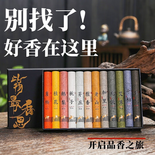 Fat Donglai's same natural sandalwood incense, agarwood, mugwort, goose pear, osmanthus incense, long-lasting incense for home bedrooms, gift box, 12 flavors, 30 pieces each + incense plate