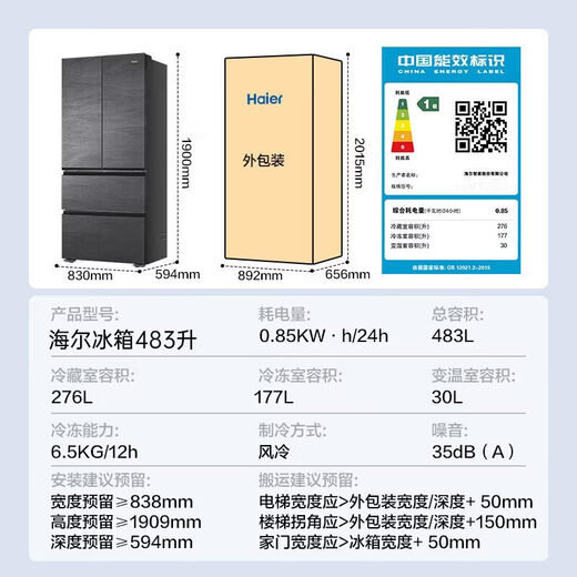 Haier 483 liter French multi-door first-class energy efficiency dual frequency conversion ultra-thin zero embedded oxygen barrier dry and wet storage EPP ultra-clean smart WIFI home smart refrigerator EPP active sterilization system 483 liter + 594 ultra-thin body with zero embedded