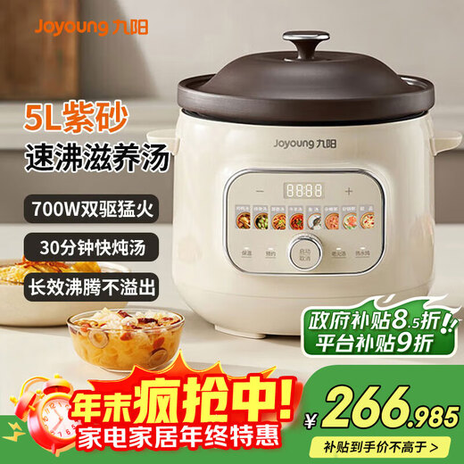 Joyoung Electric Stew Pot 5L Government Subsidy Stew Pot for Household 5-8 People Purple Clay Pot Electric Casserole Soup Pot Fully Automatic Ceramic Electric Stew Pot Electric Stew Cup for Stewing Soup and Porridge 30 Minutes Fast Stewing Soup GD508 5L