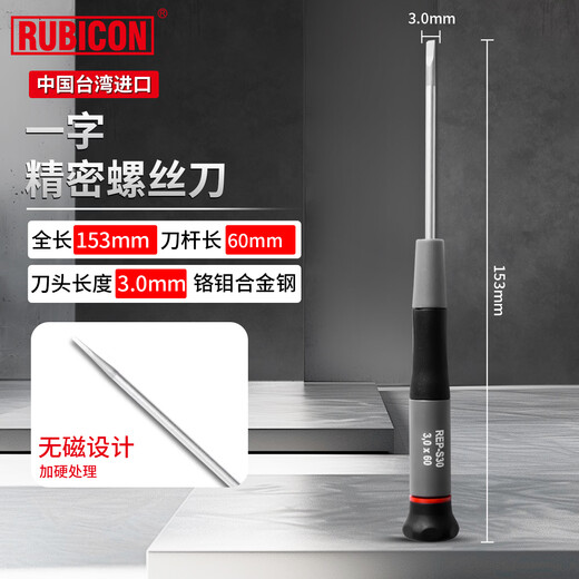 Robin Hood (RUBICON) Slotted Screwdriver Small Micro Precision Screwdriver Driver Clock Disassembly Repair Tool REP-S30