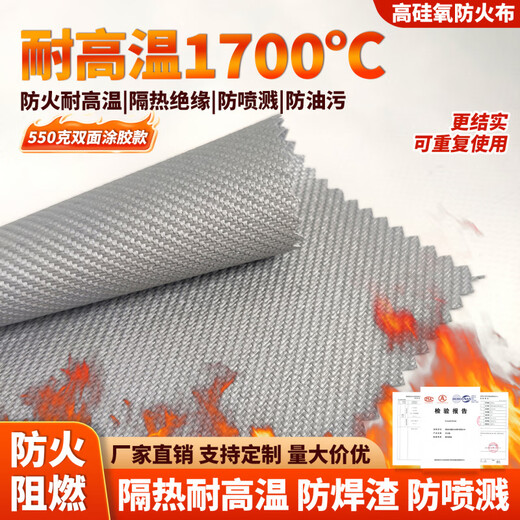 High silicone fire extinguishing blanket, high temperature resistant flame retardant cloth, fire blanket, industrial welding special fireproof cloth, heat insulation and smoke barrier vertical wall, A grade 550g, double-sided glued high silicone 1.5x1.5m