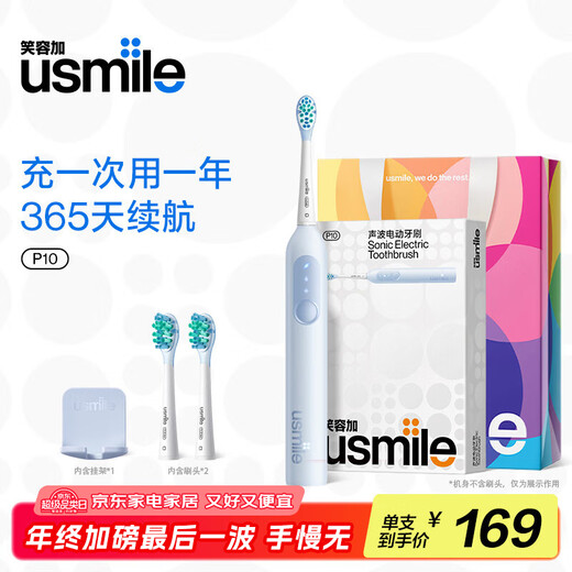 usmile笑容加电动牙刷 P10 学生 生日礼物送男女朋友 全自动成人声波震动充电式牙刷 跨年元旦新年礼物 P10鸢尾蓝【365天超长续航】