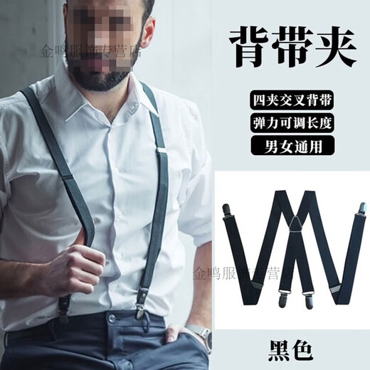 Changyin Hosenträgerclip für Erwachsene, elastisch, rutschfest, formelle Hosenträger, Anzughose, Hosenträger, 4-Clip-Hemd-Hosenträger, X-förmige Hosenträger, X-förmiges Eisendreieck, genarbt – Schwarz