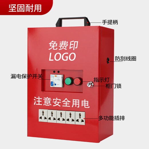 Temporary distribution box for decoration site, mobile three-level switch, special construction leakage protection portable plug for power supply box, ordinary red