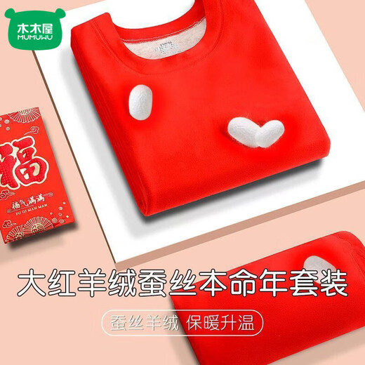 Mumuwu middle-aged children's animal year red wool silk thermal underwear set plus velvet red horse year autumn clothes and long pants red boys 190 3XL recommended 155-170Jin Jin equals 0.5 kg boys