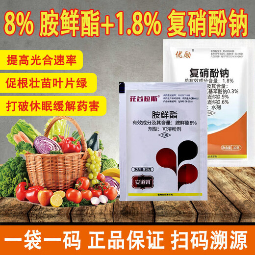 Acetyl sodium nitrophenolate promotes flowering, fruiting, rooting and seedling adaptability to low temperature, cold resistance and antifreeze plant regulator. Acetyl ethyl compound 10g + sodium nitrophenolate 10g 5 sets