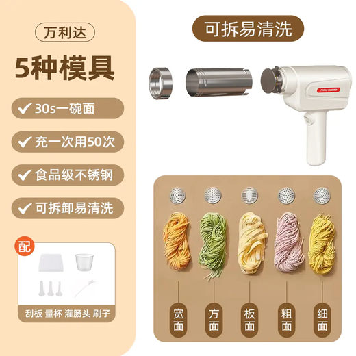 Home-use fully automatic electric handheld noodle machine. Charging is convenient and practical. New portable artifact. Stainless steel charging model (5 kinds of molds) comes with enema measuring cup.