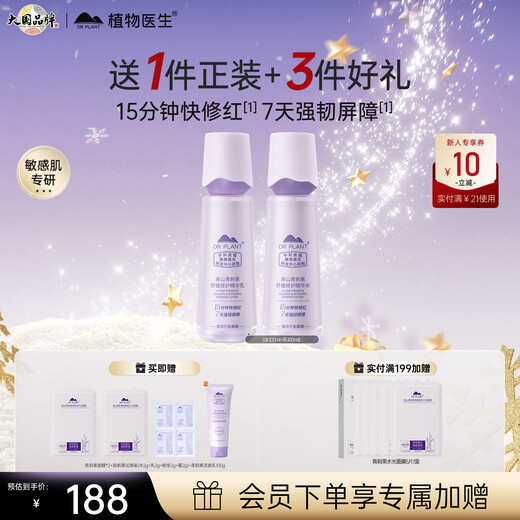 Botanical Doctor Green Thorn Fruit Soothing and Repairing Set Sensitive Skin Skin Care Products Christmas Gift Set of 2 (Water 100ml + Milk 100ml)