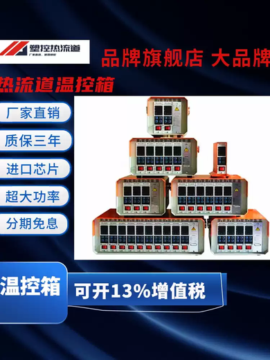 Hot runner temperature control box intelligent anti-dry burning plug-in mold thermostat injection molding machine chip temperature control card single group temperature control box