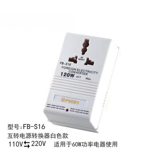 Voltage converter 110v to 220v power transformer small household appliances 220v to 110v charging conversion adapter FB-S62 plug white 70W mutual conversion