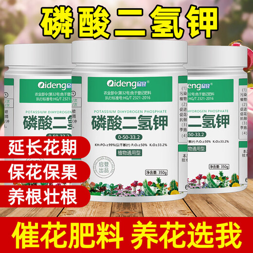 Qideng potassium dihydrogen phosphate fertilizer household agricultural indoor and outdoor green plant flower potted leaf spray fertilizer general flower fertilizer potassium dihydrogen phosphate 100g*3 bags