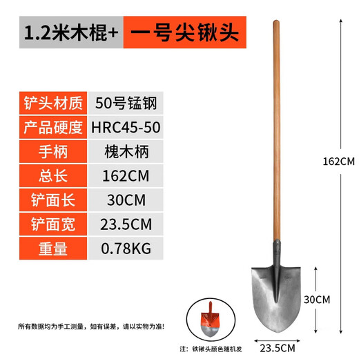 Dedong shovel shovel farmer outdoor shovel manganese steel shovel engineer shovel digging tool shovel manual farm tool No. 1 pointed shovel head + 1.2 meter wooden handle