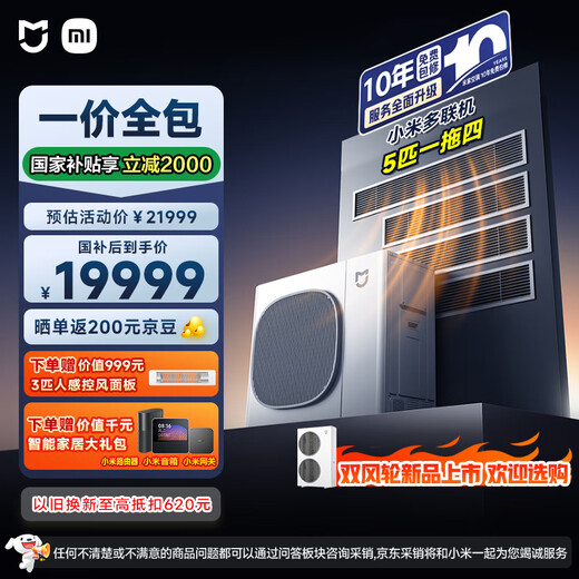 Xiaomi Mijia Central Air Conditioning Multi-split Pro Single Wind Wheel 5 HP One to Four Super Energy Efficiency One Price All-Inclusive 125Wn-OC30/N2C1 Ten Years Warranty for the Whole Machine