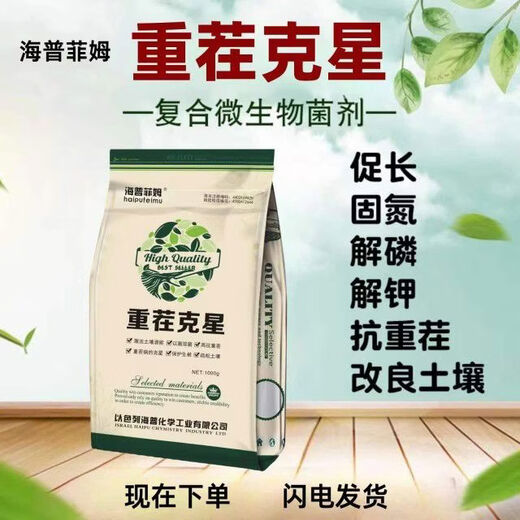 Repeated crop nemesis anti-virus Israeli rooting loose soil conditioner anti-dead tree microbial agent 1kgX10 bag