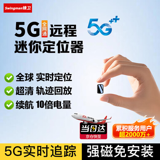 Swingman locator tracker GPS micro instrument ultra-small self-propelled electric vehicle anti-lost Beidou tracking artifact