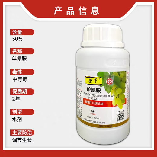 Rongya 50% cyanamide grape nectarine and kiwi fruit germination accelerator sleep-promoting bud growth regulator cyanamide 250ml*10 bottles
