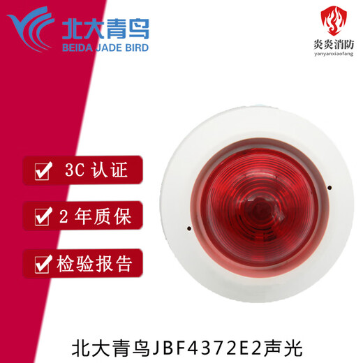 Beida Jade Bird sound and light alarm coded Jade Bird four-wire sound and light fire sound and light alarm