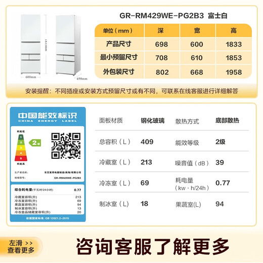 TOSHIBA Xiaobaitao 429 classic Japanese-style five-door small apartment built-in automatic ice-making air-cooled frost-free multi-door white state-subsidized household refrigerator GR-RM429WE-PG2B3 Fuji white glass panel